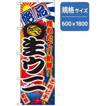 和食のぼり トレード