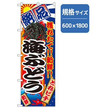 和食のぼり トレード