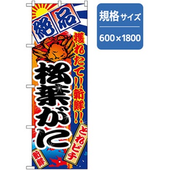 和食のぼり トレード