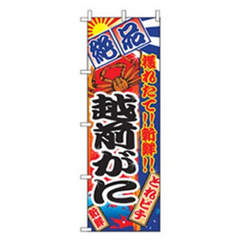 和食のぼり トレード