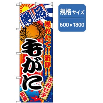和食のぼり トレード