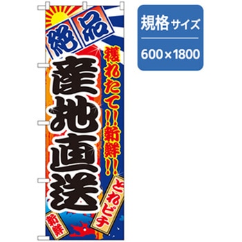 和食のぼり トレード