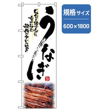 和食のぼり トレード