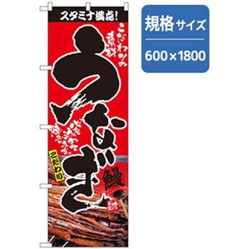 和食のぼり トレード