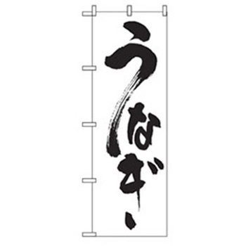 和食のぼり トレード