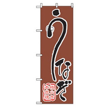 和食のぼり トレード