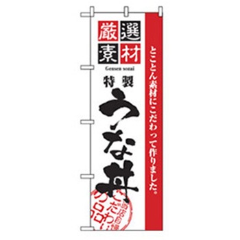 和食のぼり トレード