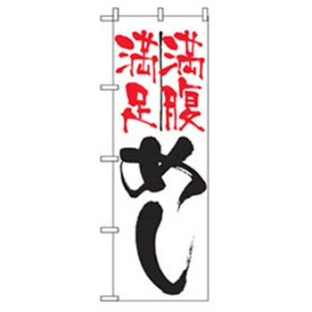 お食事処のぼり トレード