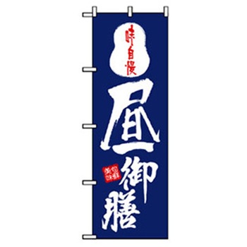 お食事処のぼり トレード