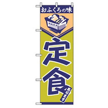 お食事処のぼり トレード