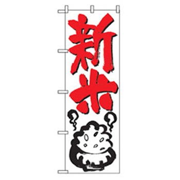 お食事処のぼり トレード