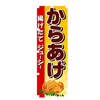 お食事処のぼり トレード