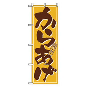 お食事処のぼり トレード