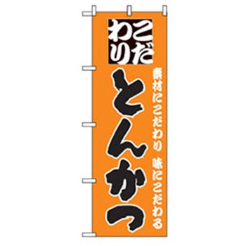 お食事処のぼり トレード
