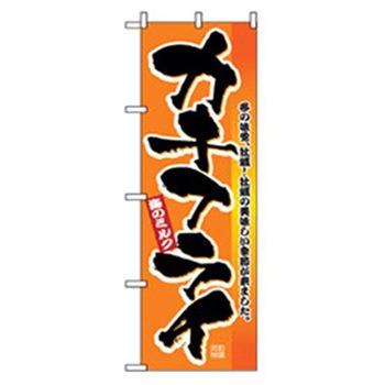 お食事処のぼり トレード
