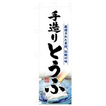 お食事処のぼり トレード