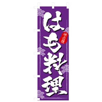 お食事処のぼり トレード