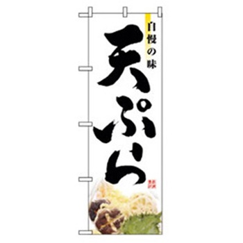 お食事処のぼり トレード