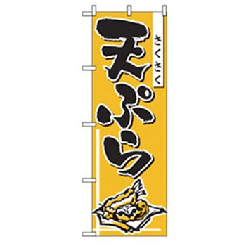 お食事処のぼり トレード