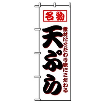 お食事処のぼり トレード