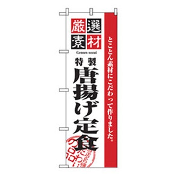 お食事処のぼり トレード