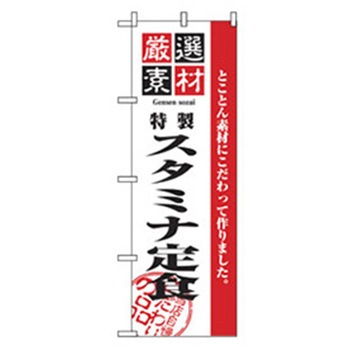 お食事処のぼり トレード