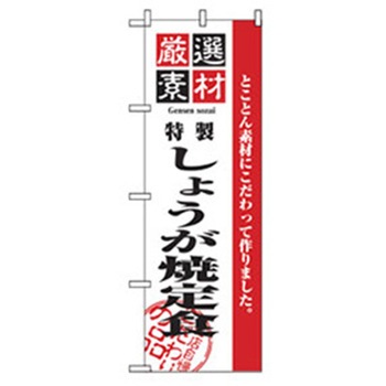 お食事処のぼり トレード