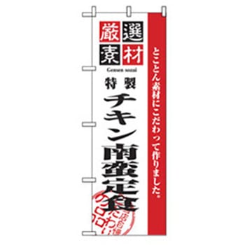 お食事処のぼり トレード