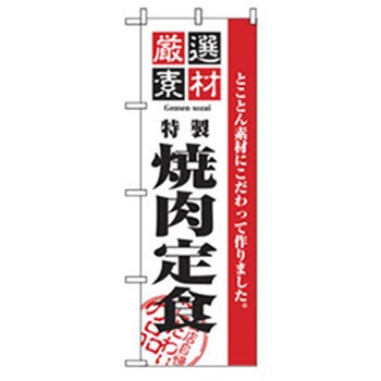 お食事処のぼり トレード