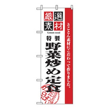 お食事処のぼり トレード