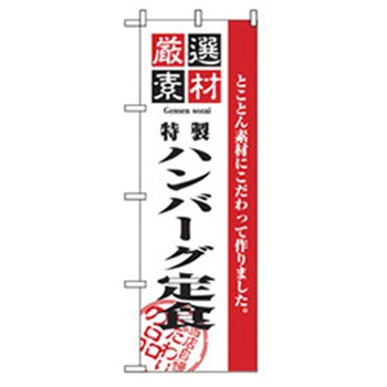 お食事処のぼり トレード
