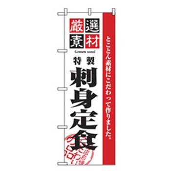 お食事処のぼり トレード