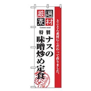 お食事処のぼり トレード