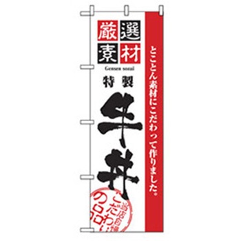 お食事処のぼり トレード