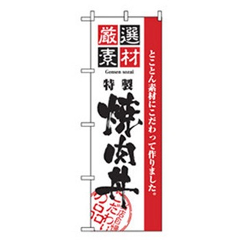 お食事処のぼり トレード