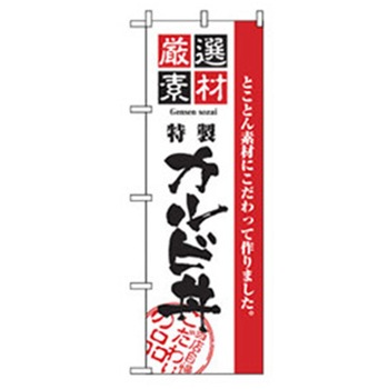 お食事処のぼり トレード