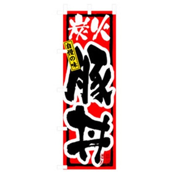 お食事処のぼり トレード