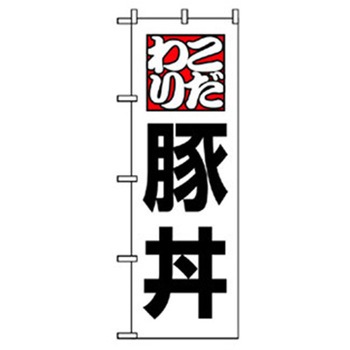 お食事処のぼり トレード