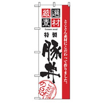 お食事処のぼり トレード