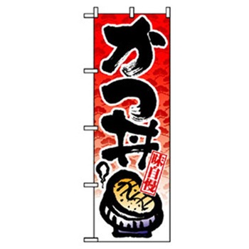 お食事処のぼり トレード