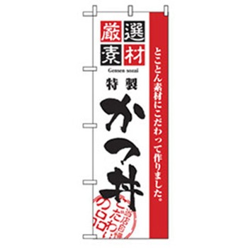 お食事処のぼり トレード