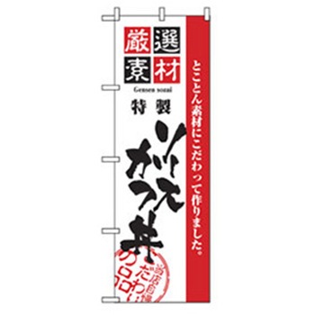 お食事処のぼり トレード