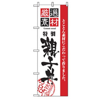 お食事処のぼり トレード
