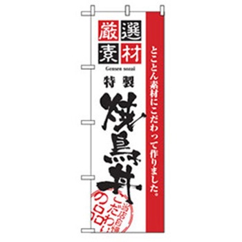 お食事処のぼり トレード