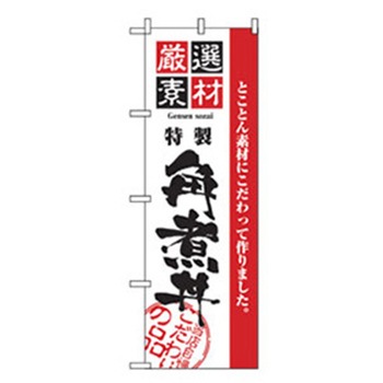 お食事処のぼり トレード