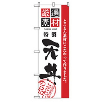 お食事処のぼり トレード