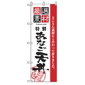 お食事処のぼり トレード