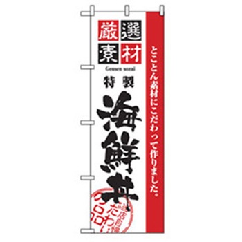 お食事処のぼり トレード