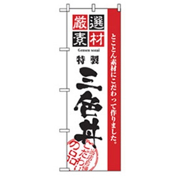 お食事処のぼり トレード
