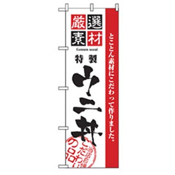 お食事処のぼり トレード